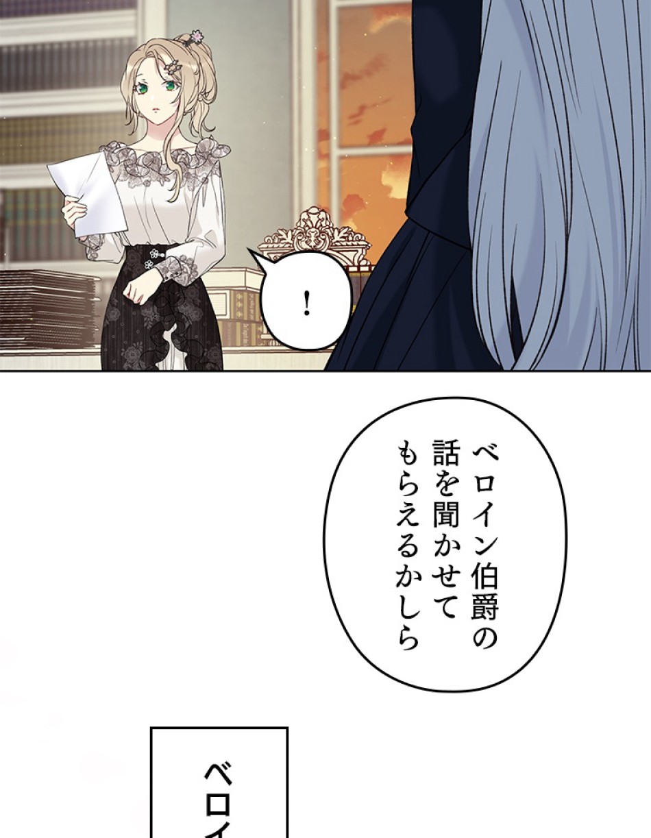 緑陰の冠 第49話 - Page 47