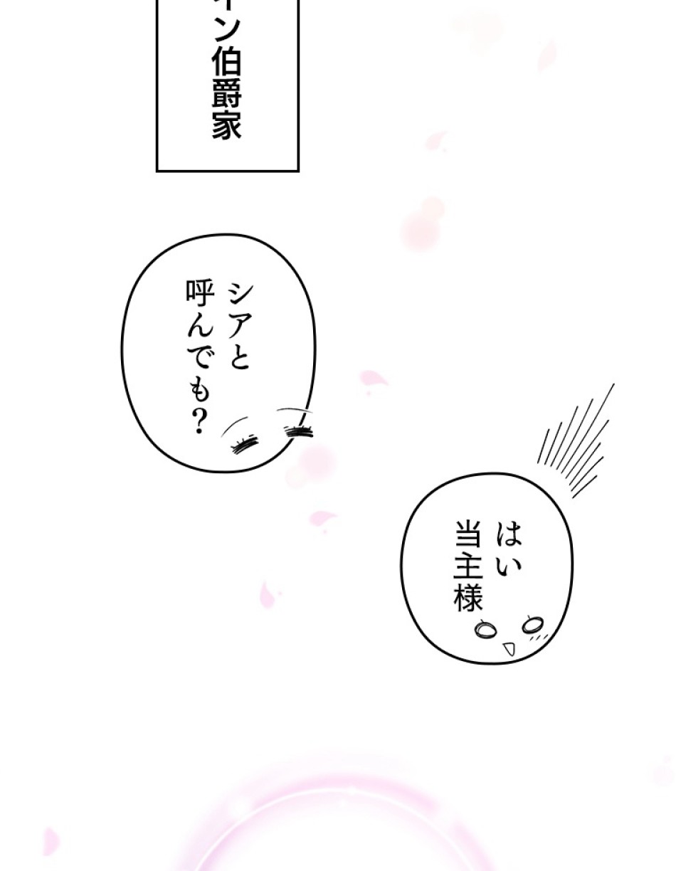 緑陰の冠 第49話 - Page 48
