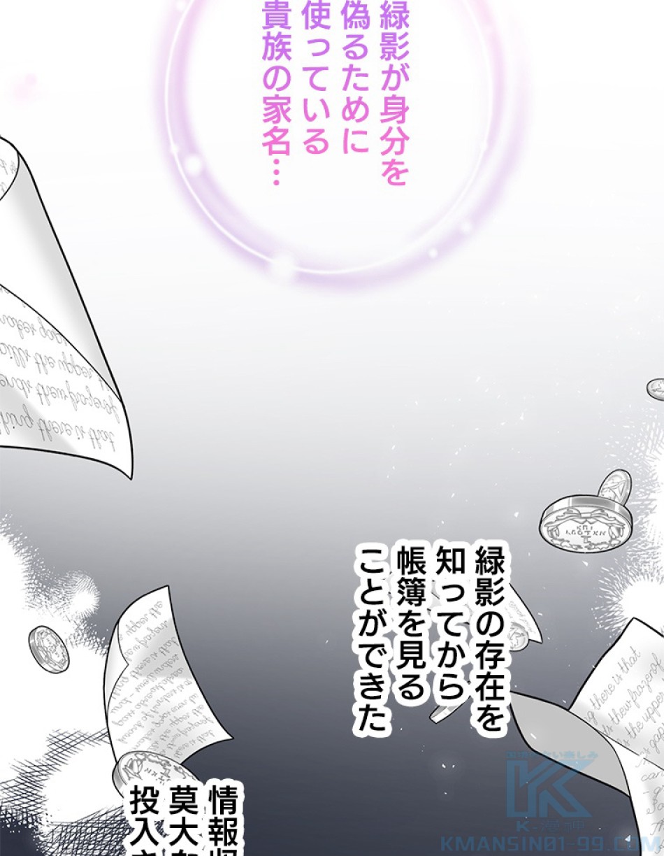 緑陰の冠 第49話 - Page 49