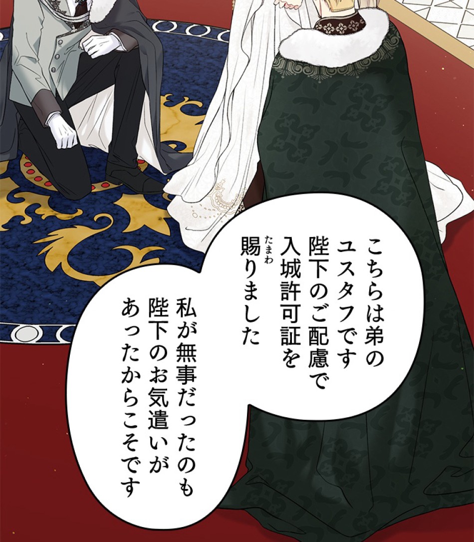 緑陰の冠 第49話 - Page 5