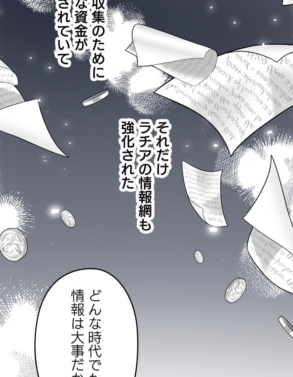 緑陰の冠 第49話 - Page 50