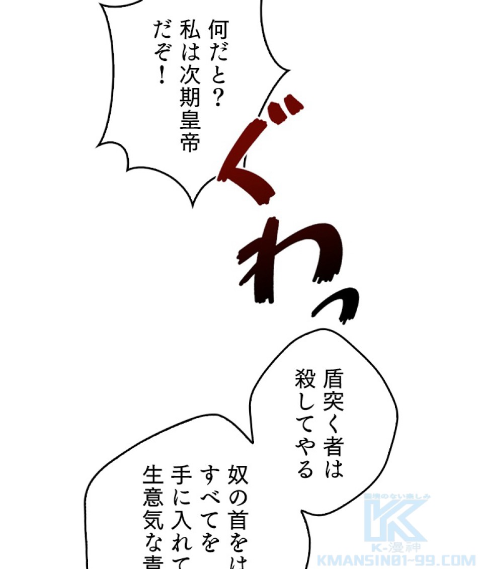 緑陰の冠 第49話 - Page 58