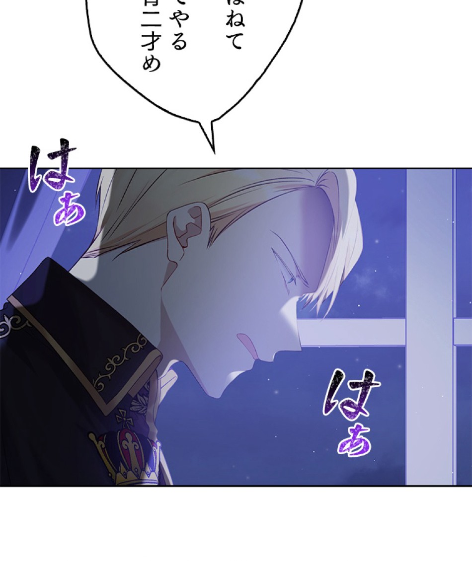 緑陰の冠 第49話 - Page 59