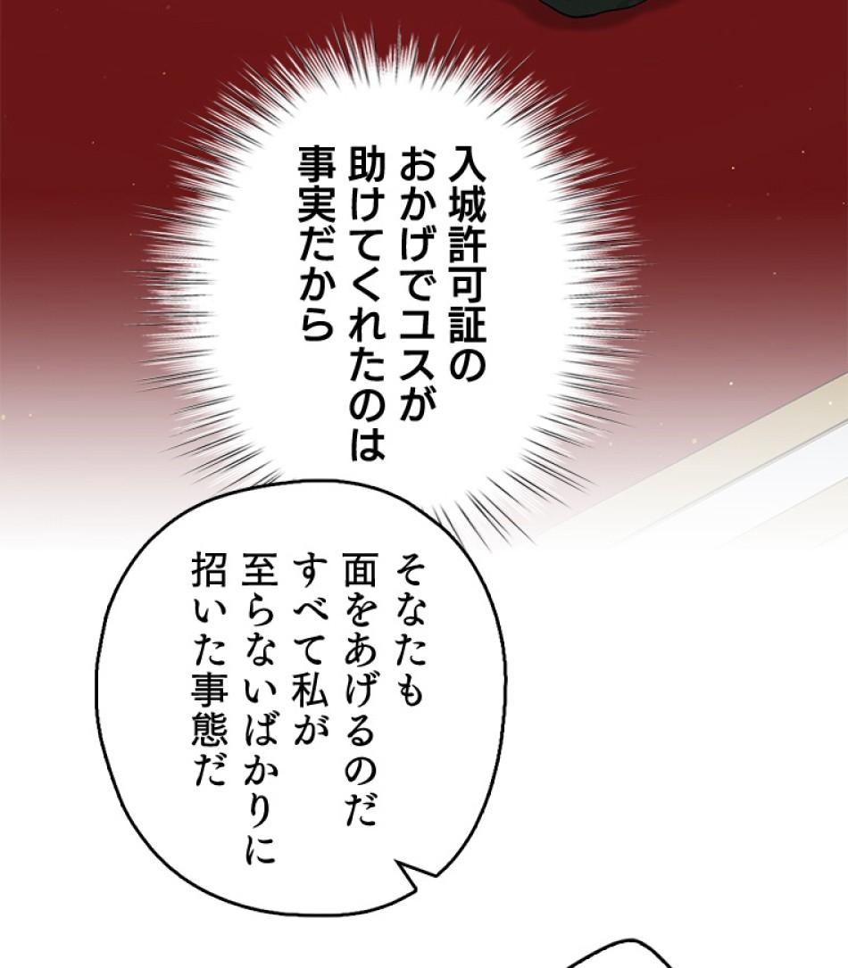 緑陰の冠 第49話 - Page 6