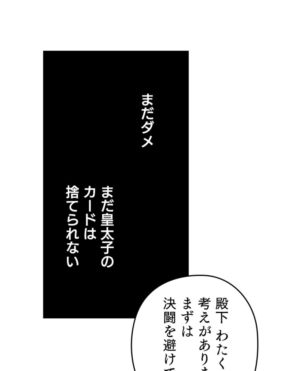 緑陰の冠 第49話 - Page 62