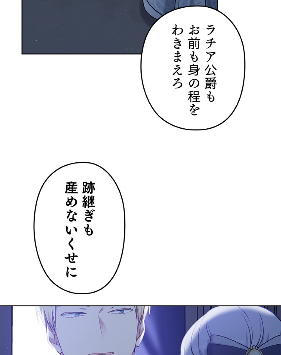 緑陰の冠 第49話 - Page 65
