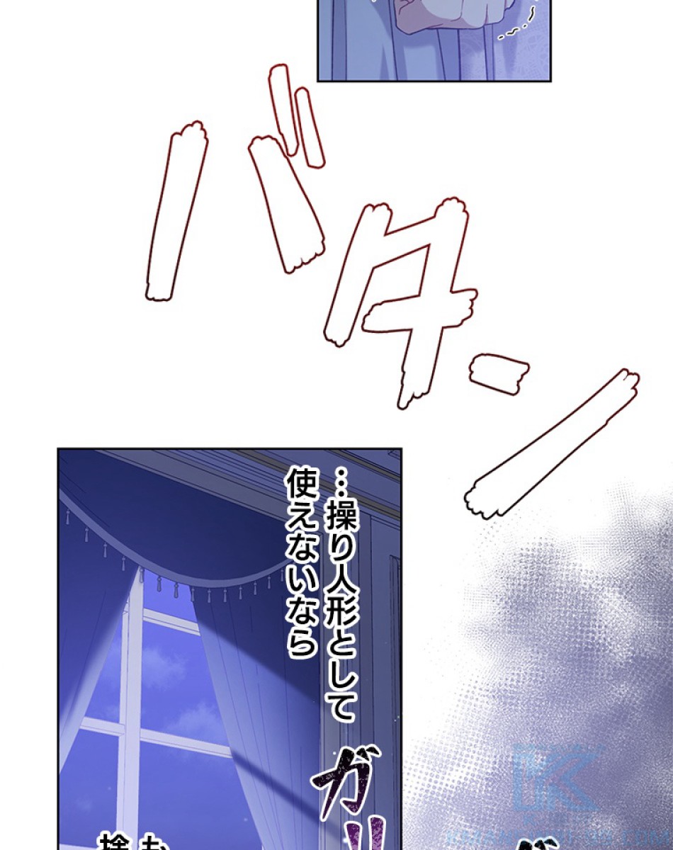 緑陰の冠 第49話 - Page 67