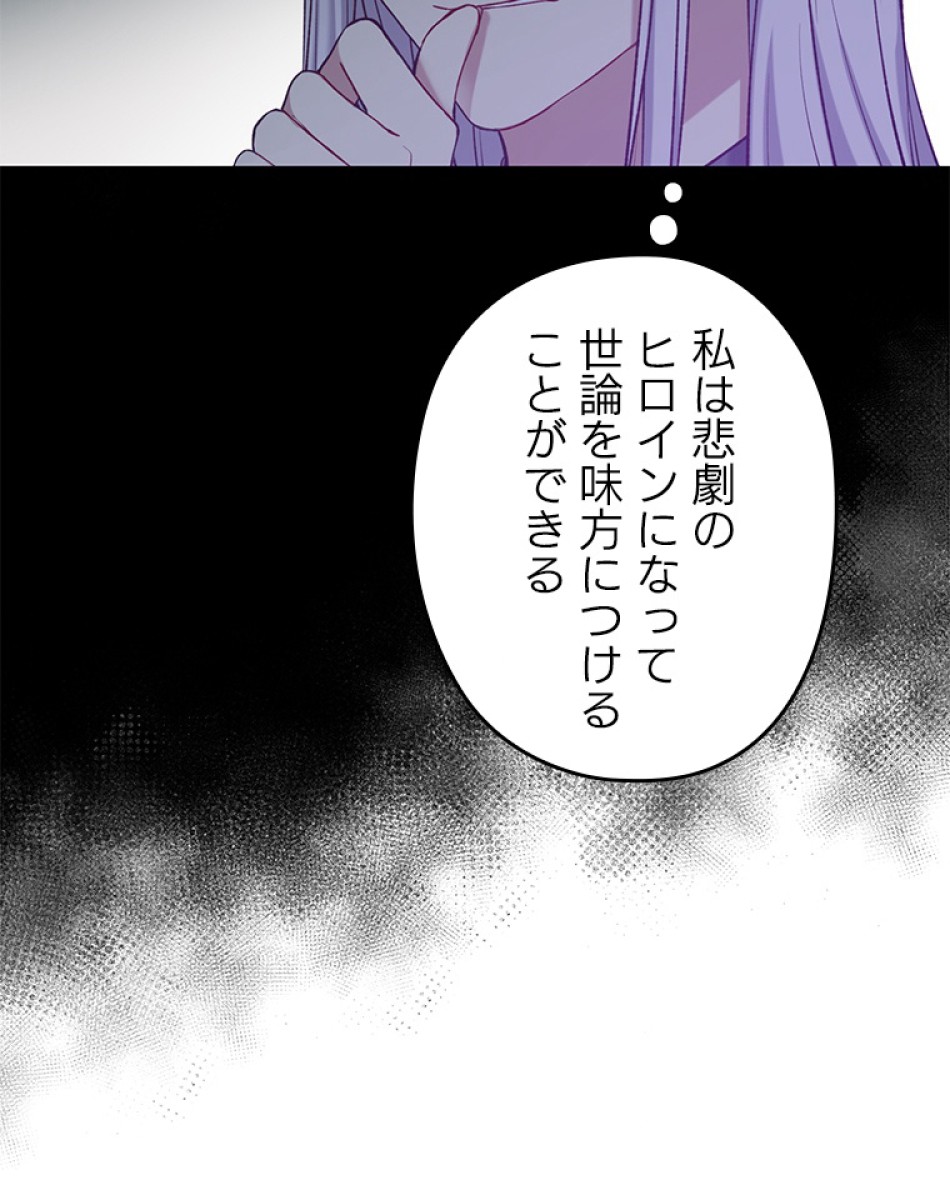 緑陰の冠 第49話 - Page 69