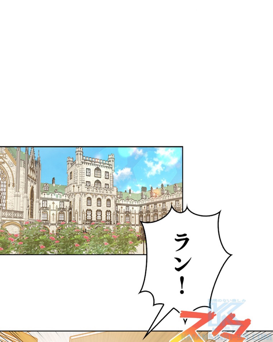 緑陰の冠 第49話 - Page 70