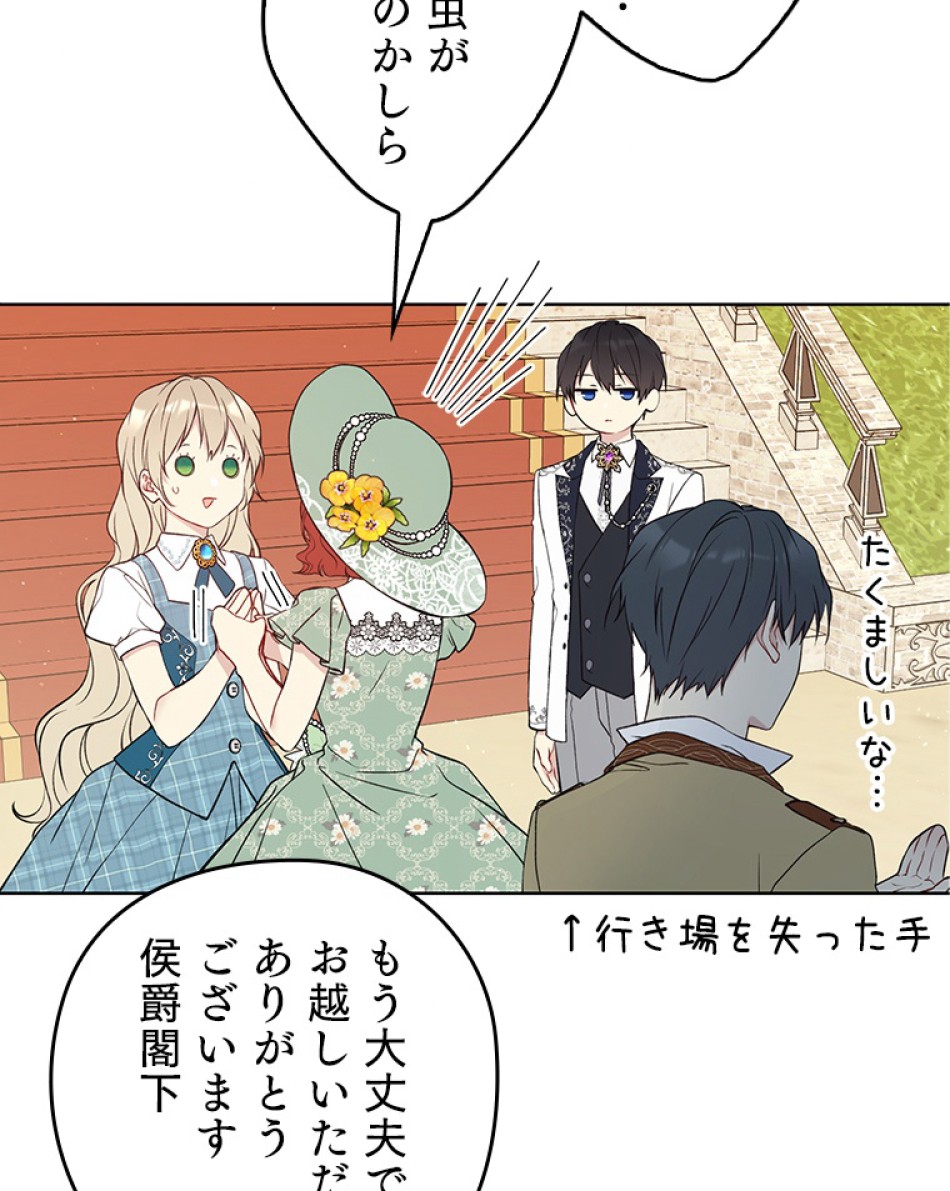 緑陰の冠 第49話 - Page 72