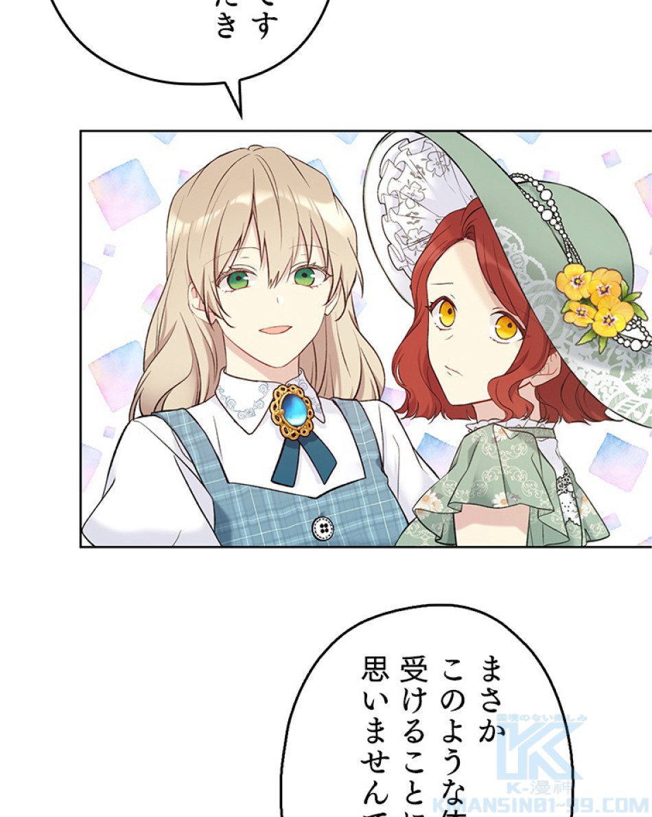 緑陰の冠 第49話 - Page 73
