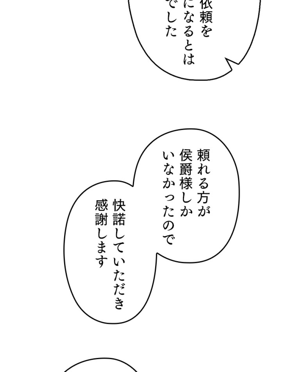 緑陰の冠 第49話 - Page 74