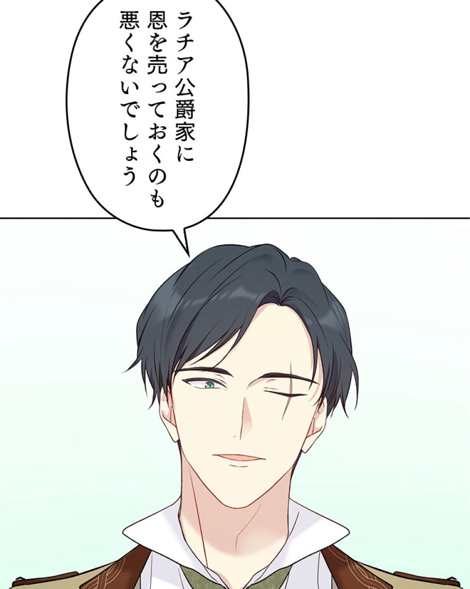 緑陰の冠 第49話 - Page 75