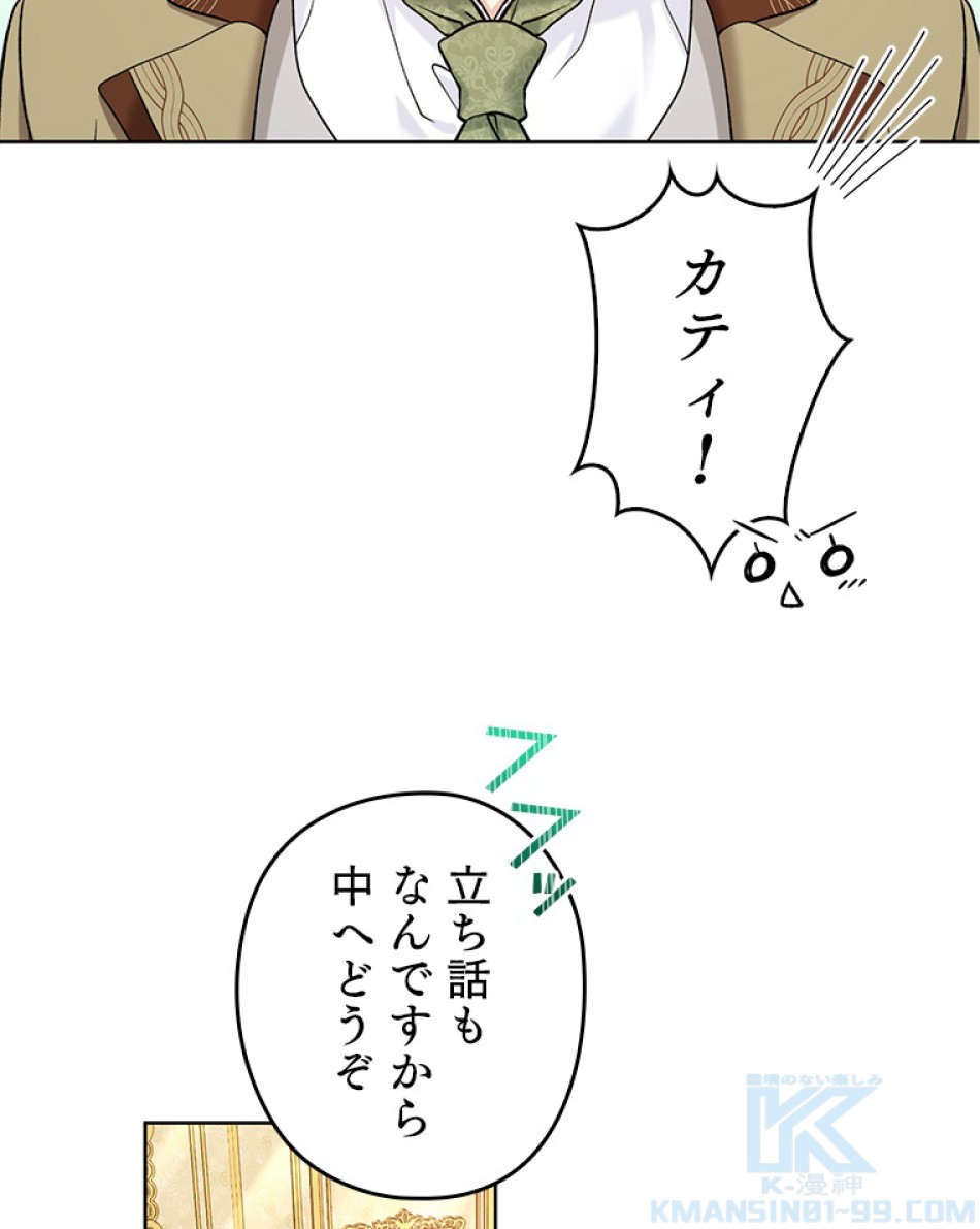 緑陰の冠 第49話 - Page 76