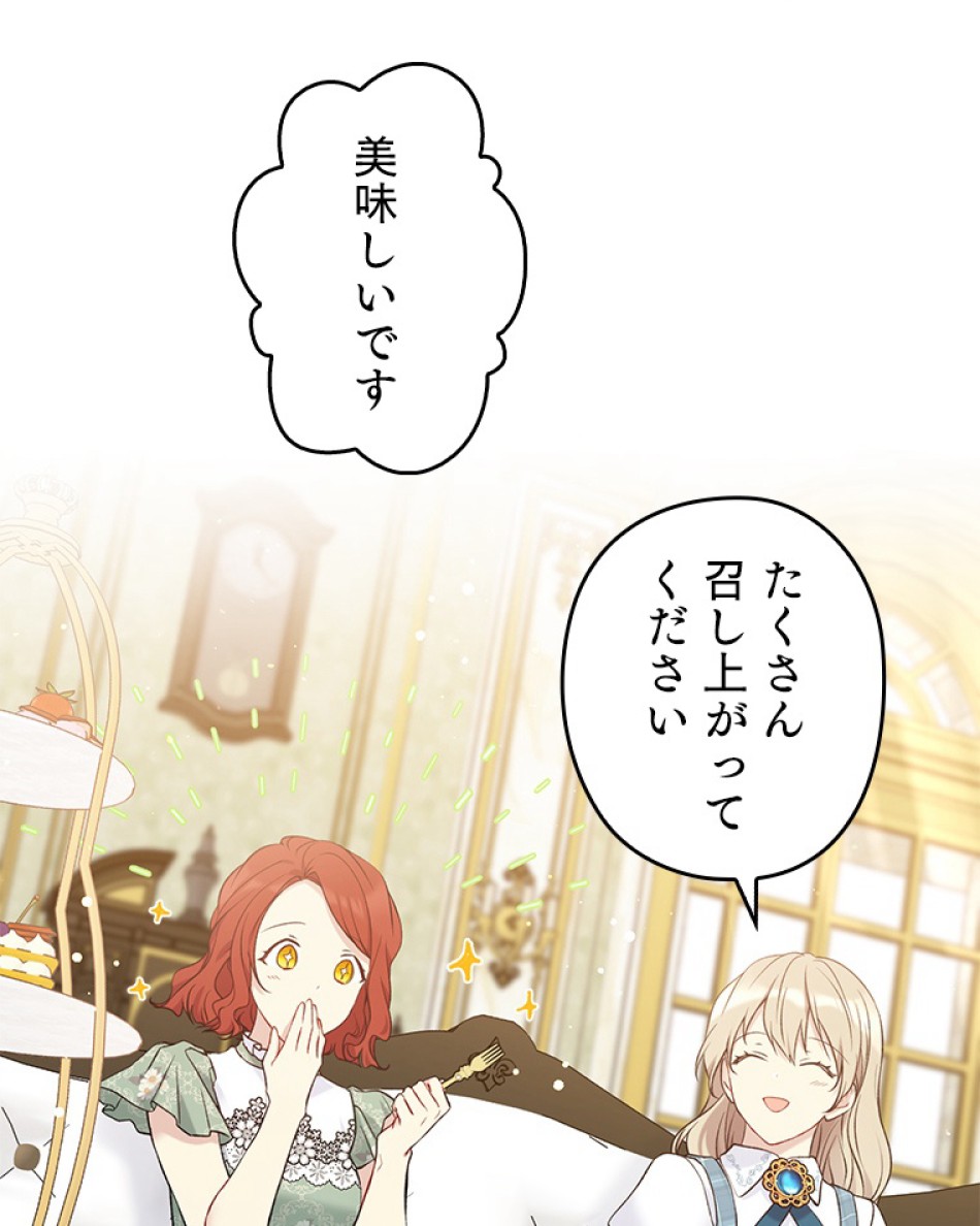 緑陰の冠 第49話 - Page 78