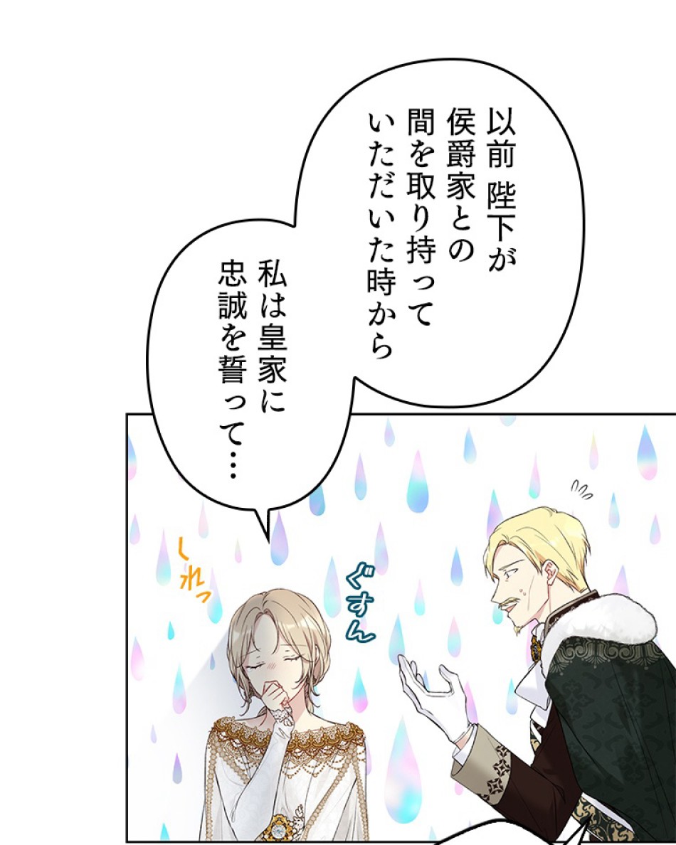 緑陰の冠 第49話 - Page 8