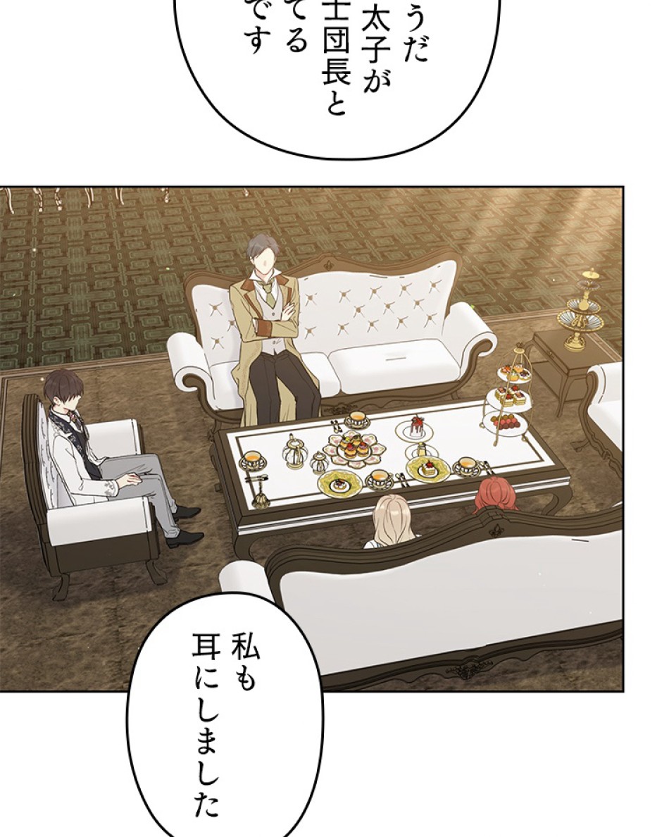 緑陰の冠 第49話 - Page 80