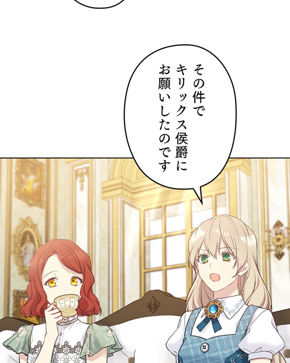 緑陰の冠 第49話 - Page 81