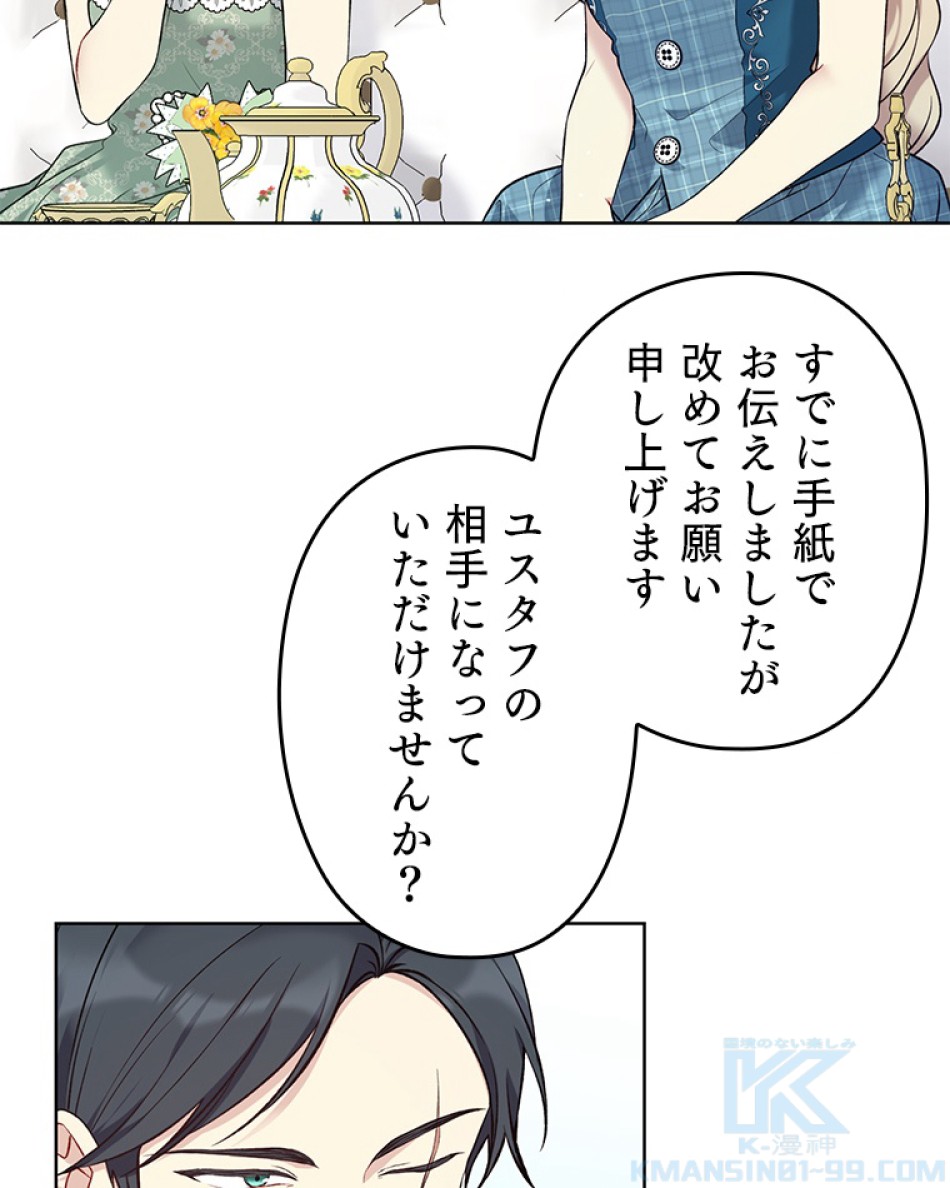 緑陰の冠 第49話 - Page 82