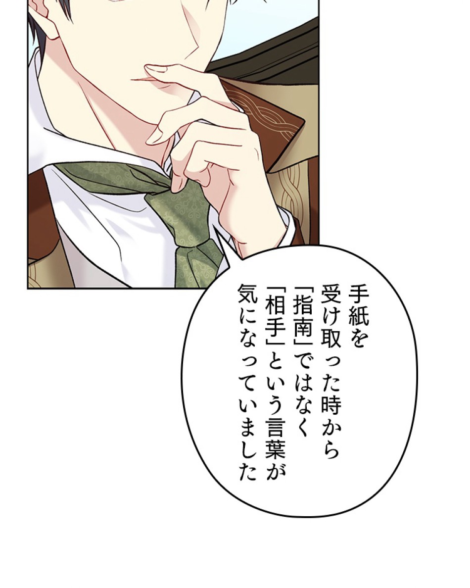 緑陰の冠 第49話 - Page 83