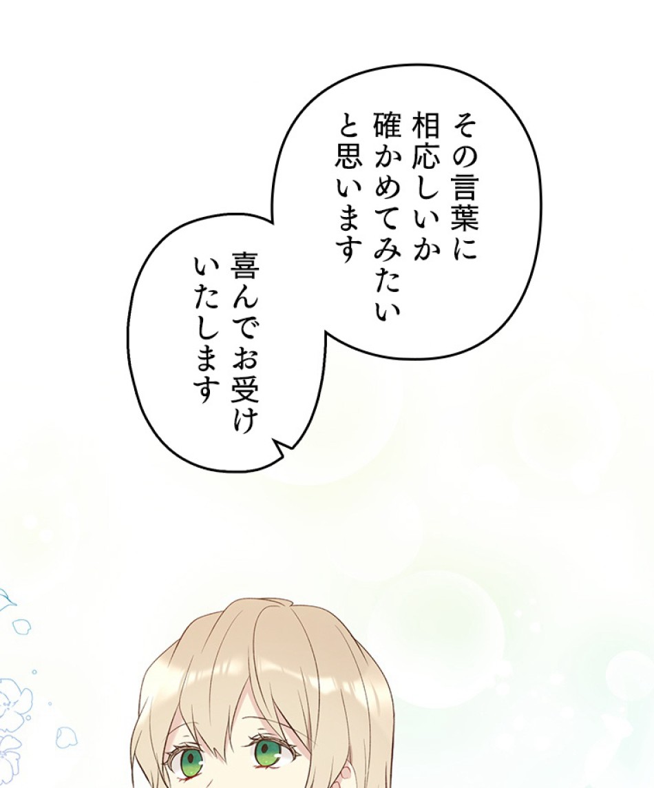 緑陰の冠 第49話 - Page 84