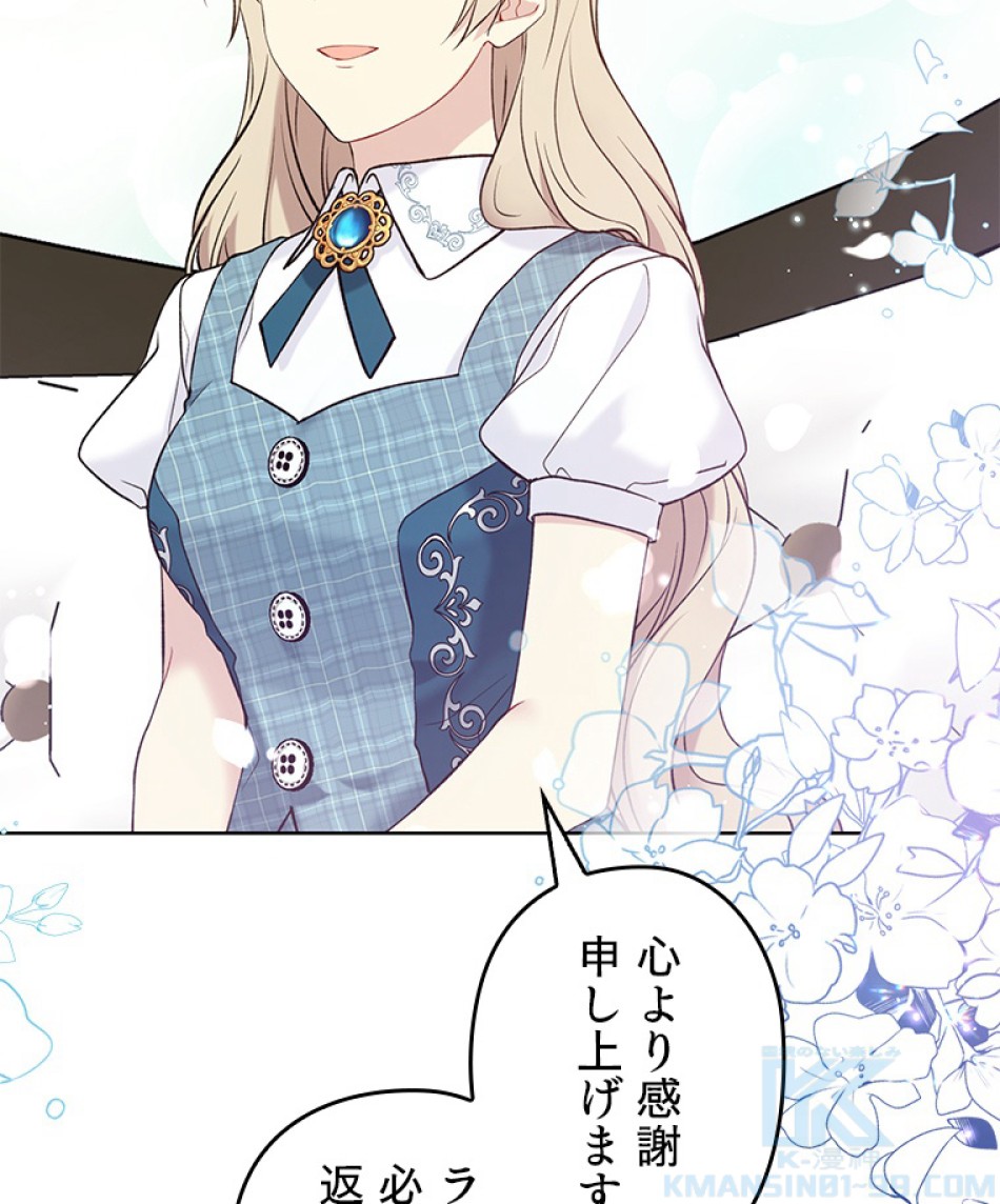 緑陰の冠 第49話 - Page 85