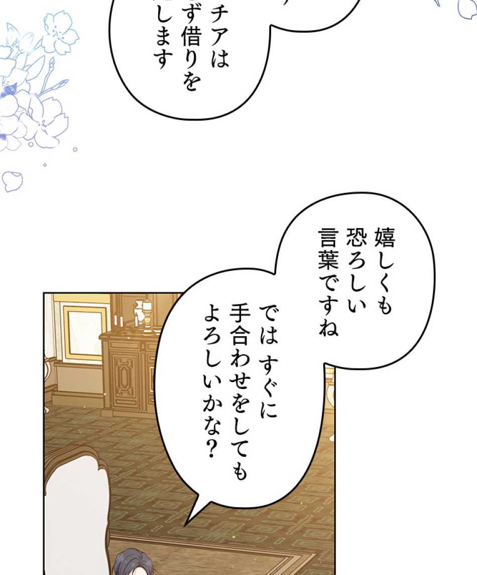 緑陰の冠 第49話 - Page 86
