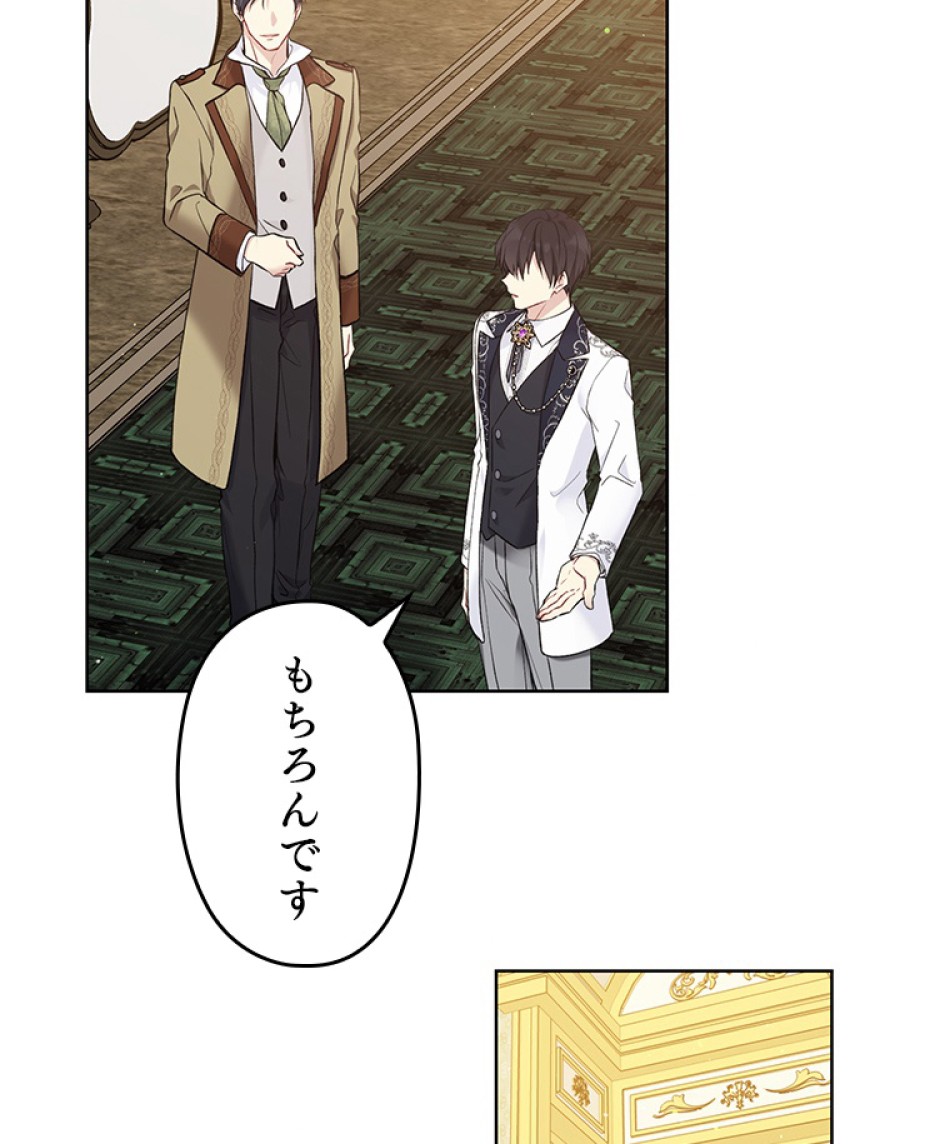 緑陰の冠 第49話 - Page 87