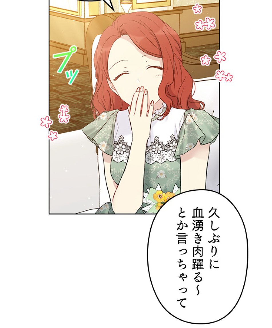 緑陰の冠 第49話 - Page 89