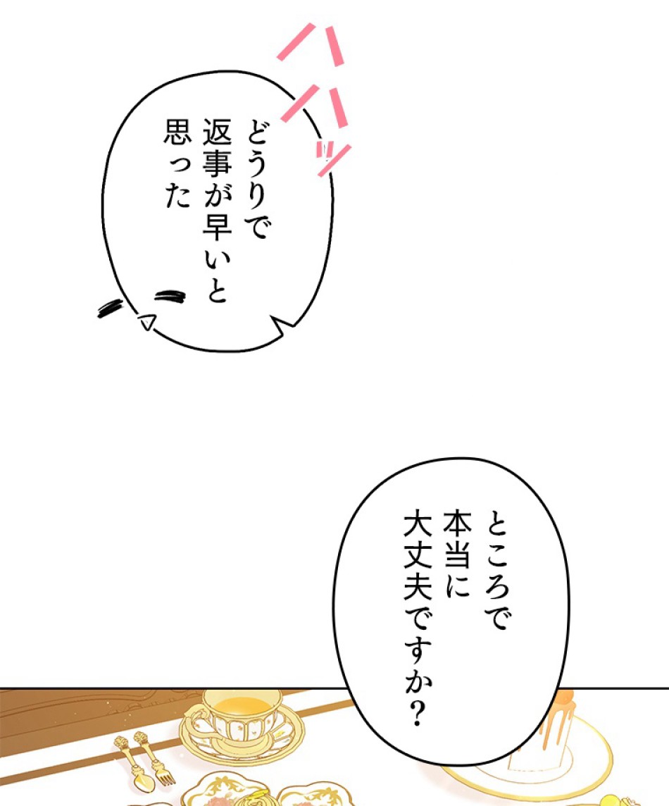 緑陰の冠 第49話 - Page 90