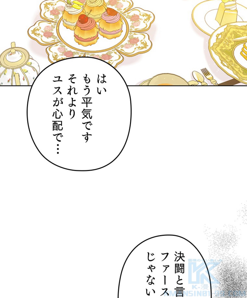 緑陰の冠 第49話 - Page 91