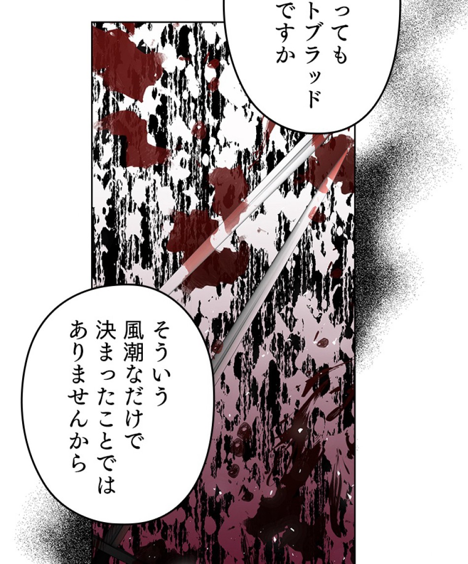 緑陰の冠 第49話 - Page 92