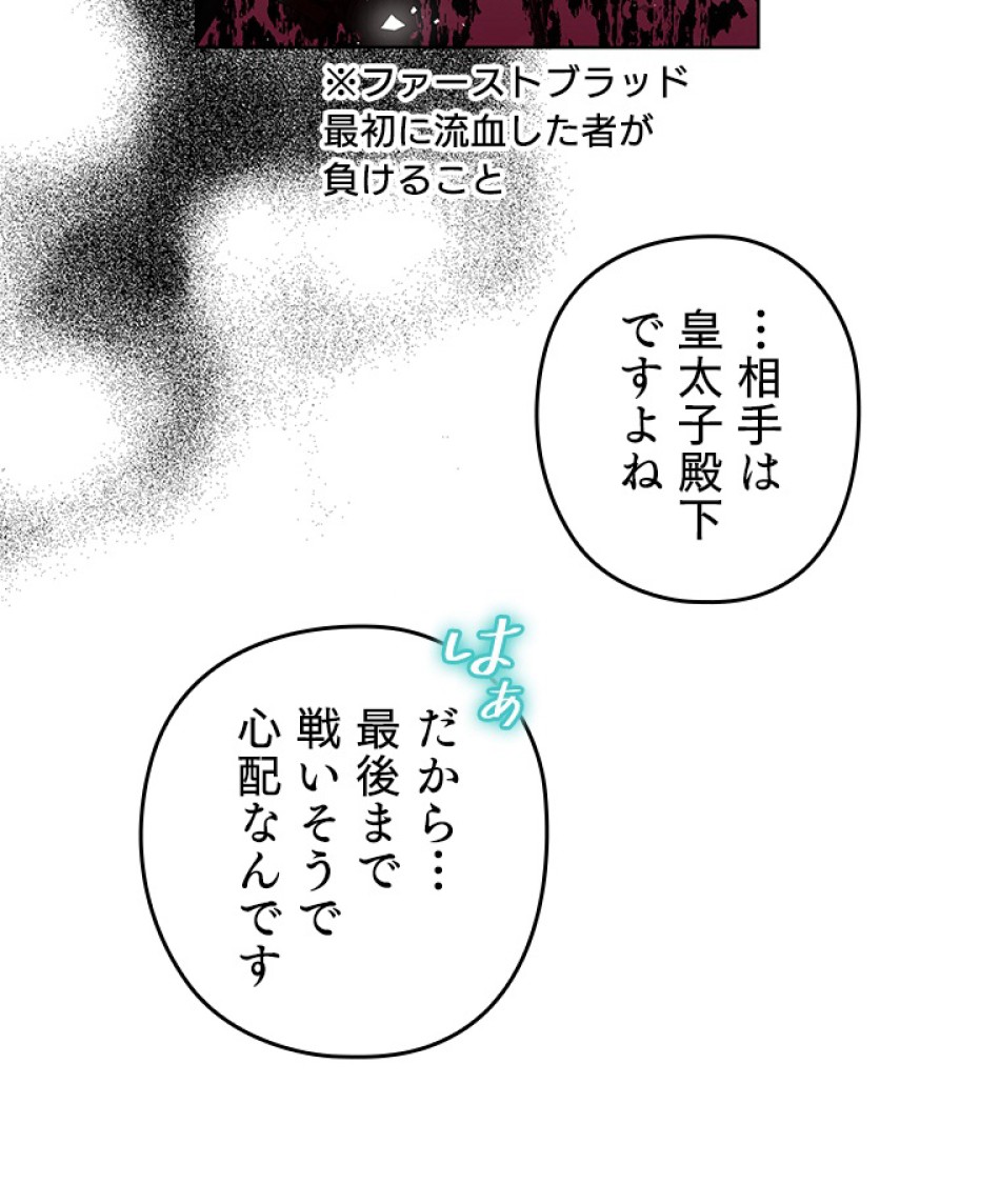緑陰の冠 第49話 - Page 93