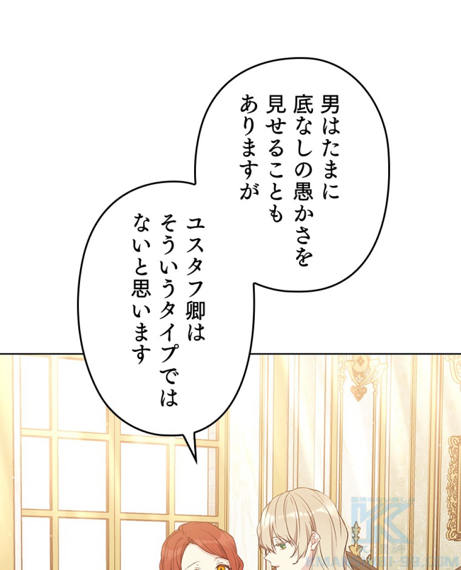 緑陰の冠 第49話 - Page 94