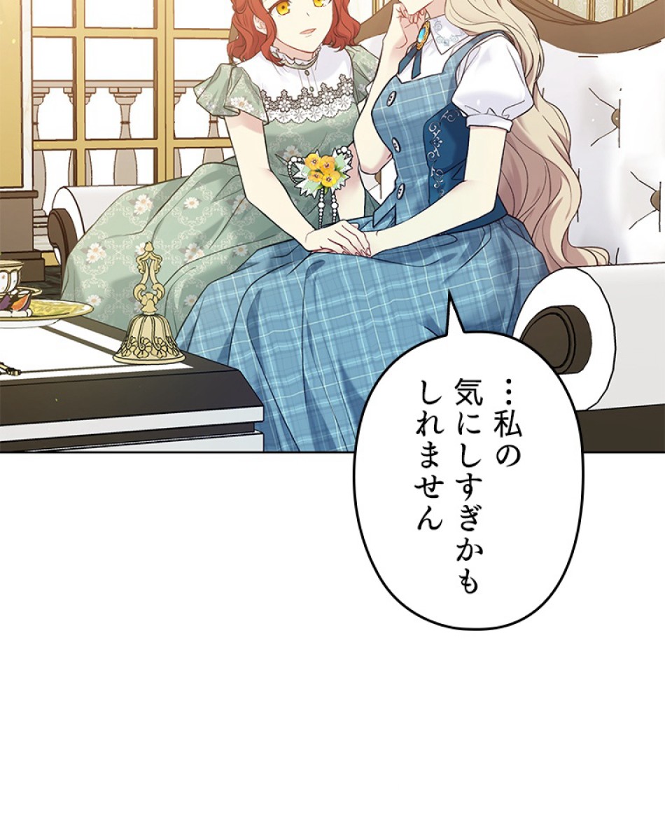 緑陰の冠 第49話 - Page 95