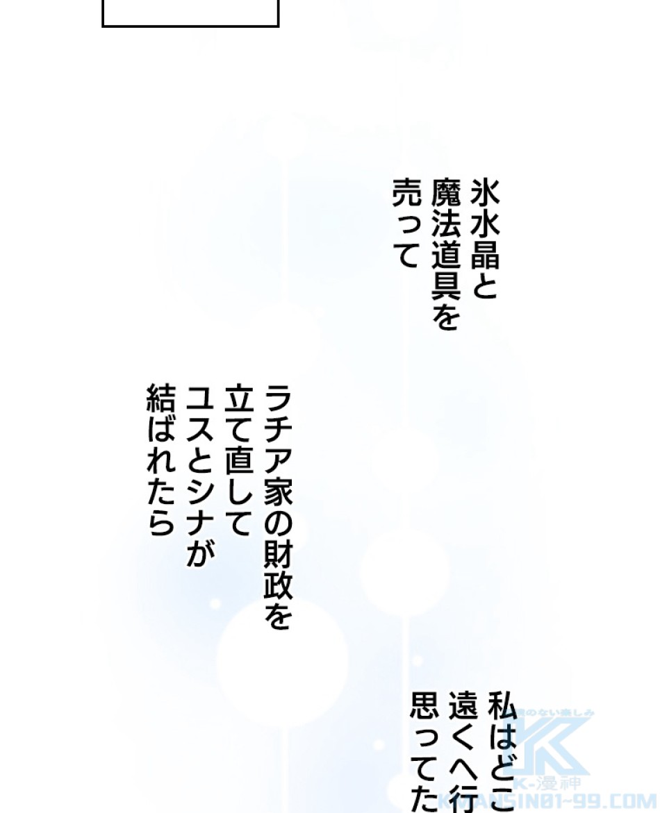 緑陰の冠 第49話 - Page 97
