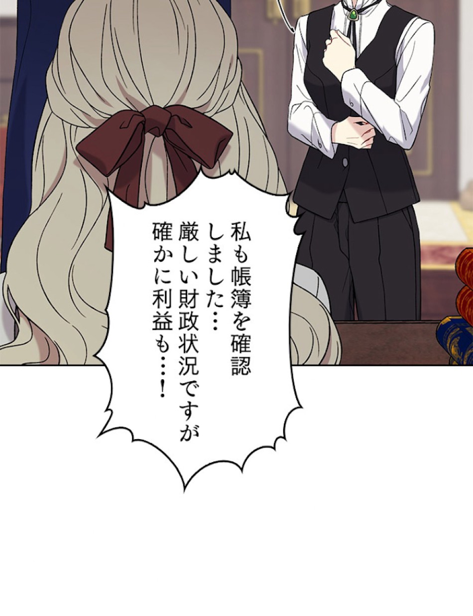 緑陰の冠 第5話 - Page 29