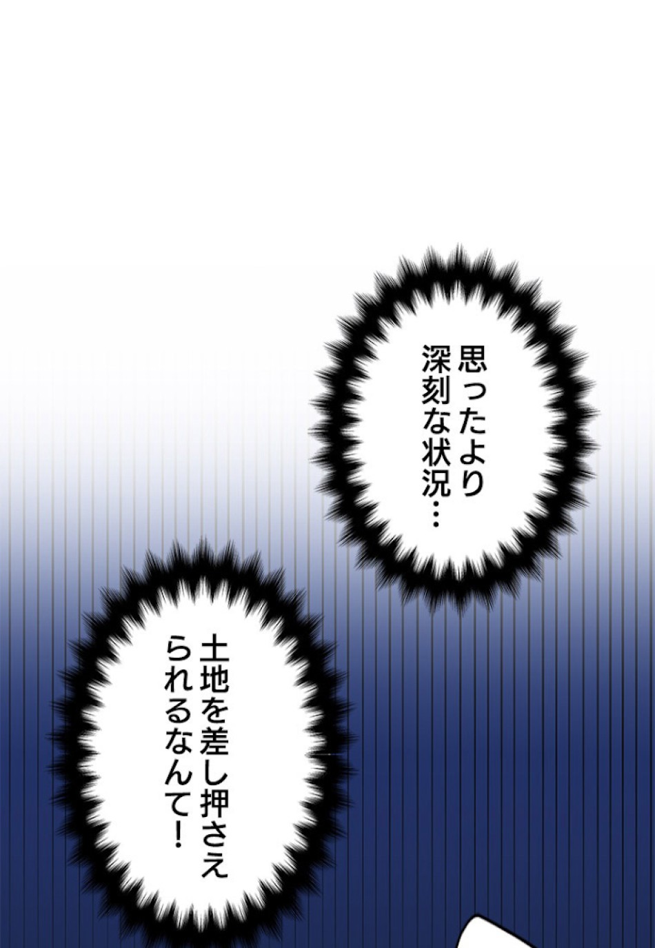 緑陰の冠 第5話 - Page 3