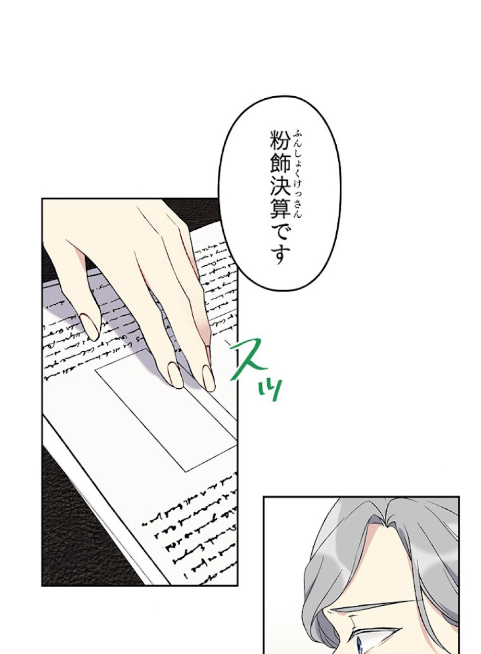 緑陰の冠 第5話 - Page 30
