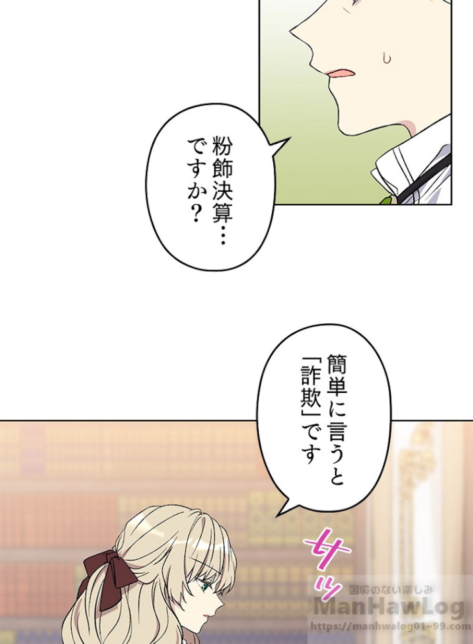 緑陰の冠 第5話 - Page 31