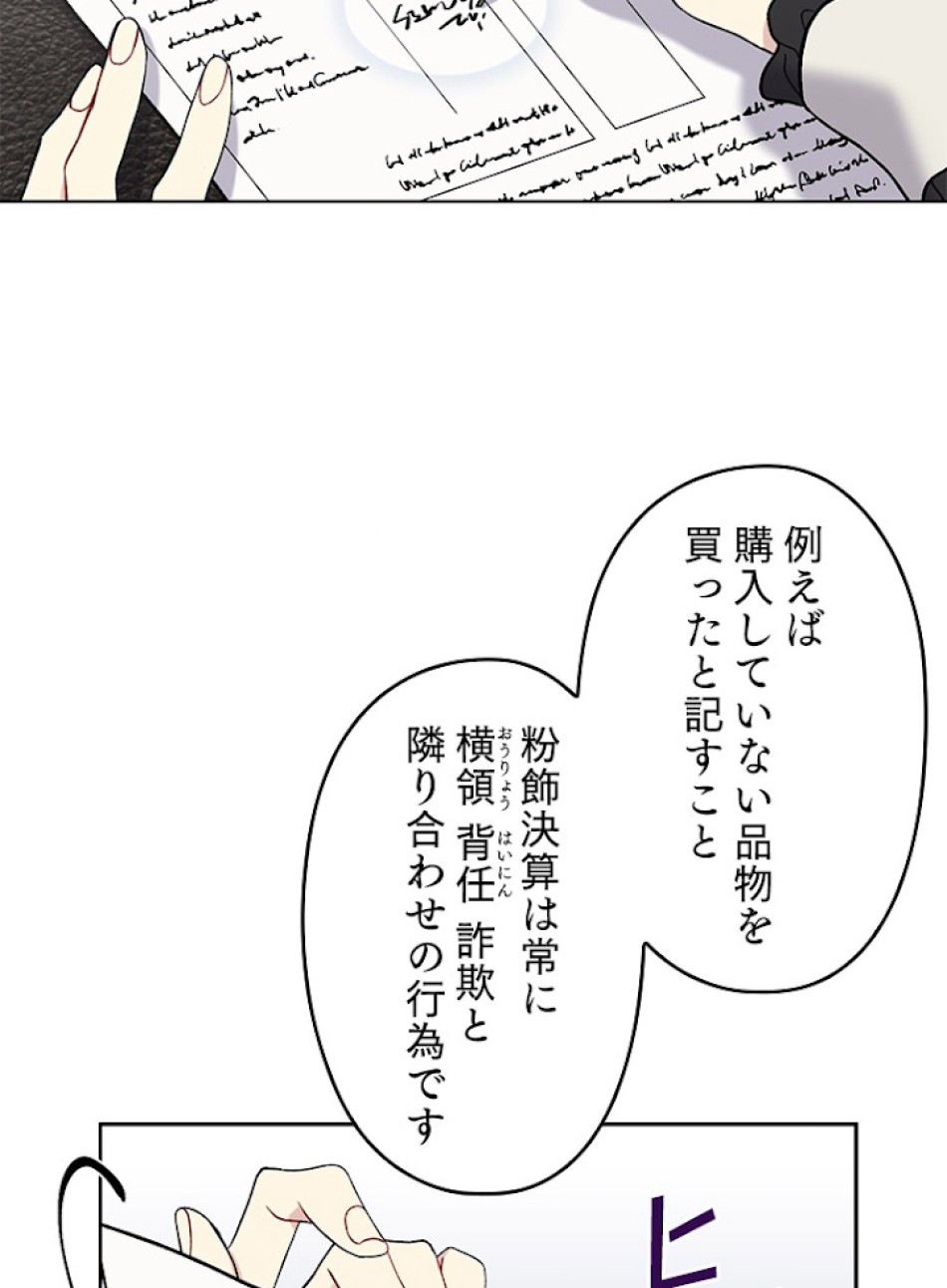 緑陰の冠 第5話 - Page 33