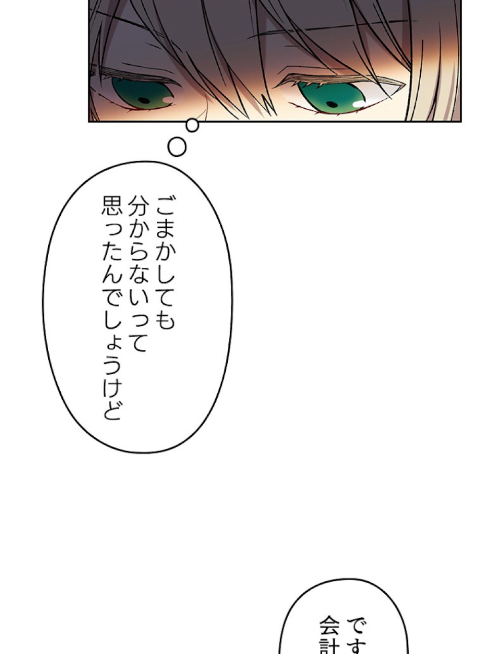 緑陰の冠 第5話 - Page 36