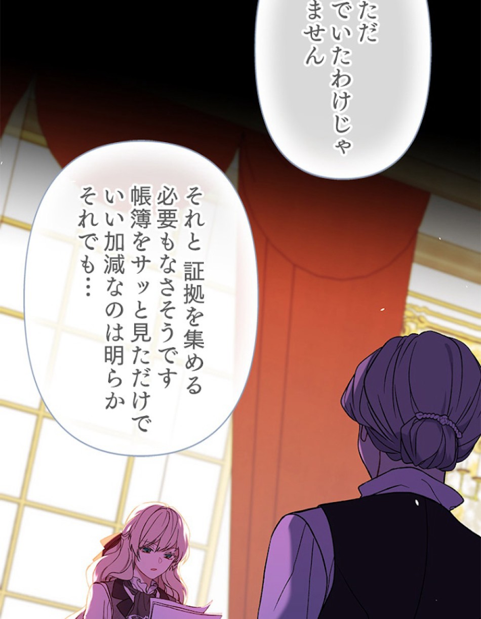 緑陰の冠 第5話 - Page 41