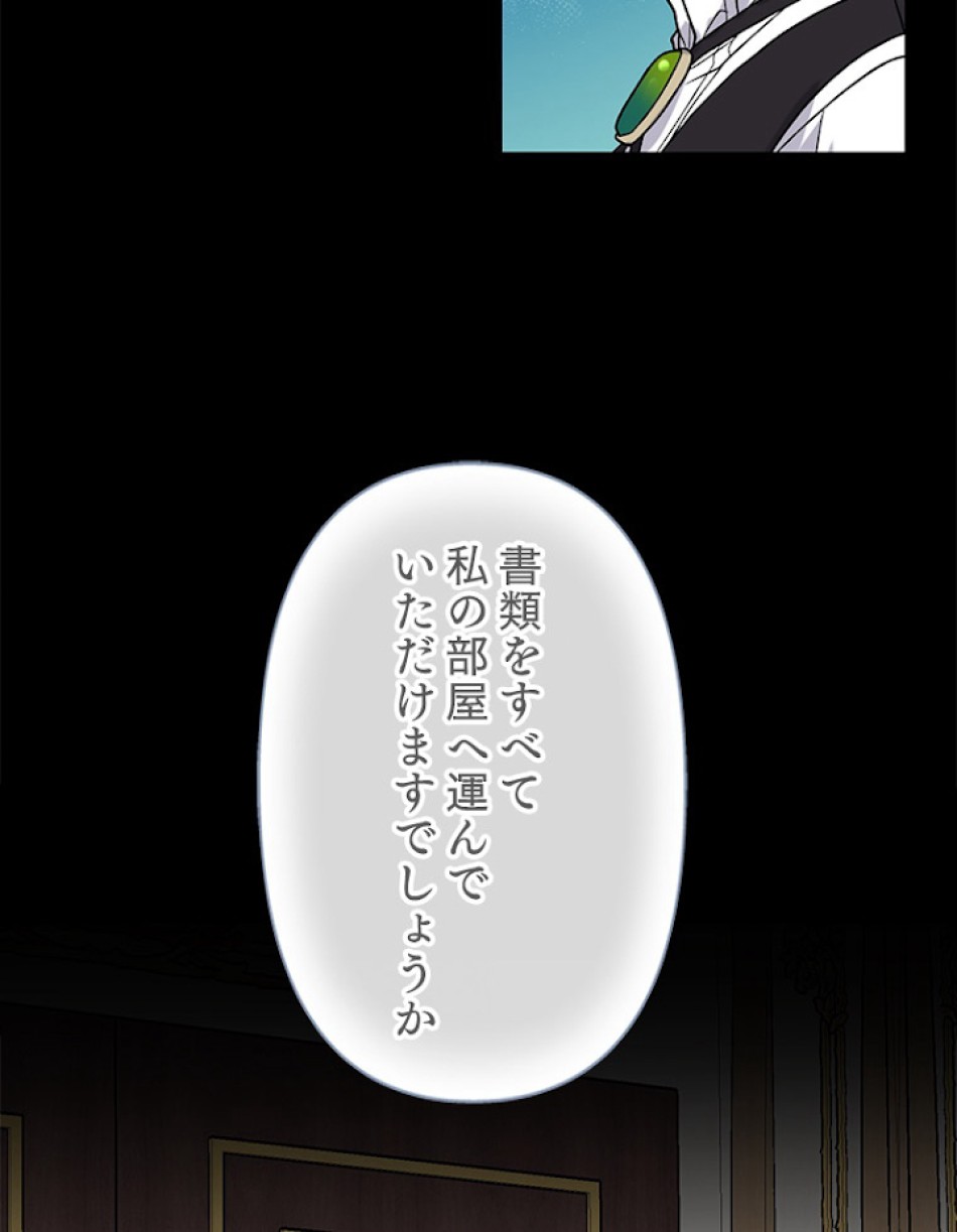 緑陰の冠 第5話 - Page 45