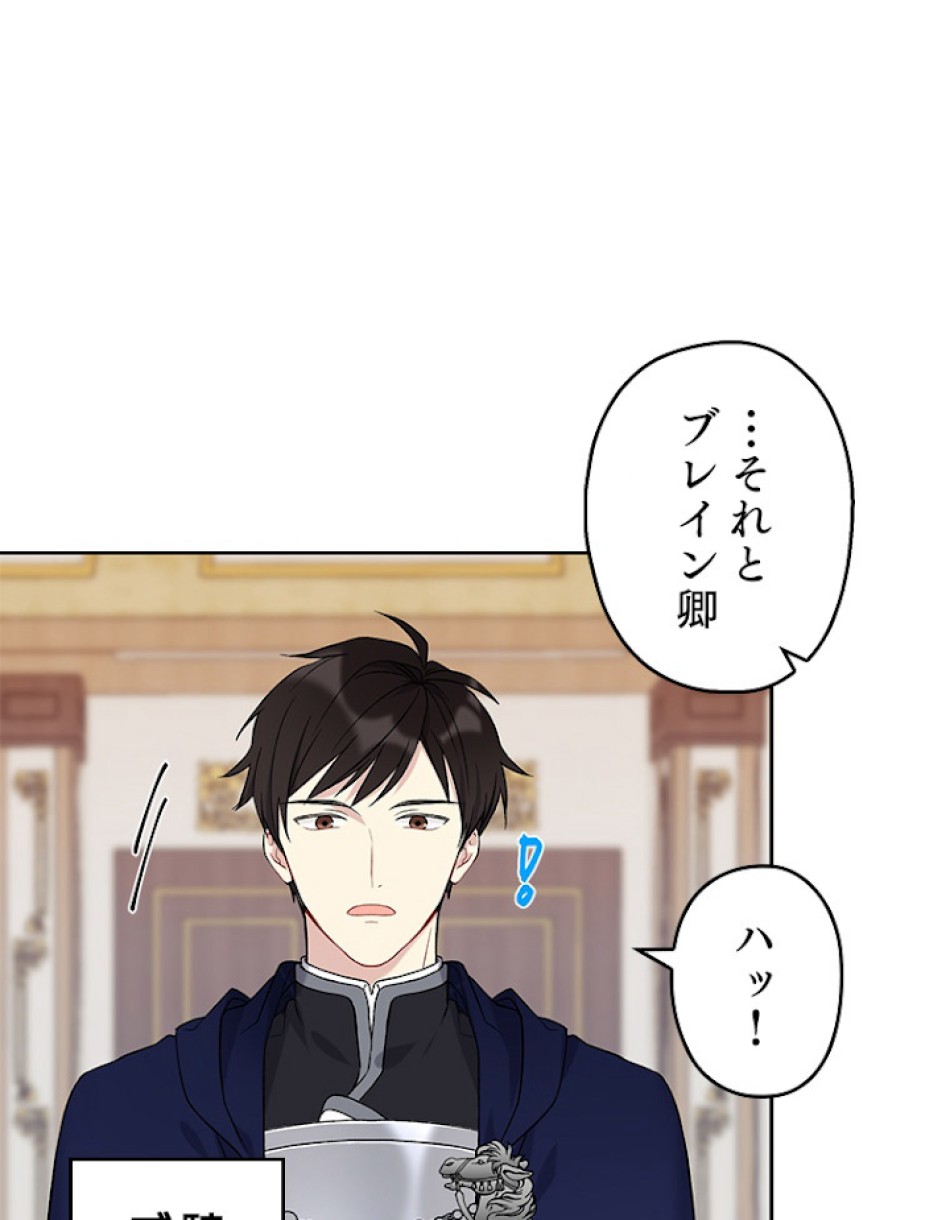 緑陰の冠 第5話 - Page 48