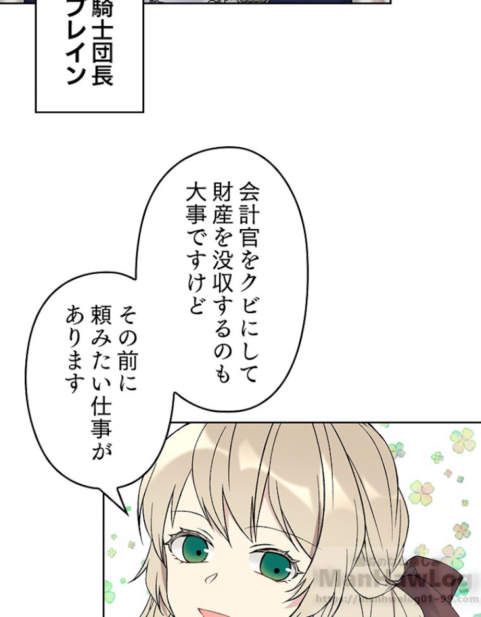 緑陰の冠 第5話 - Page 49