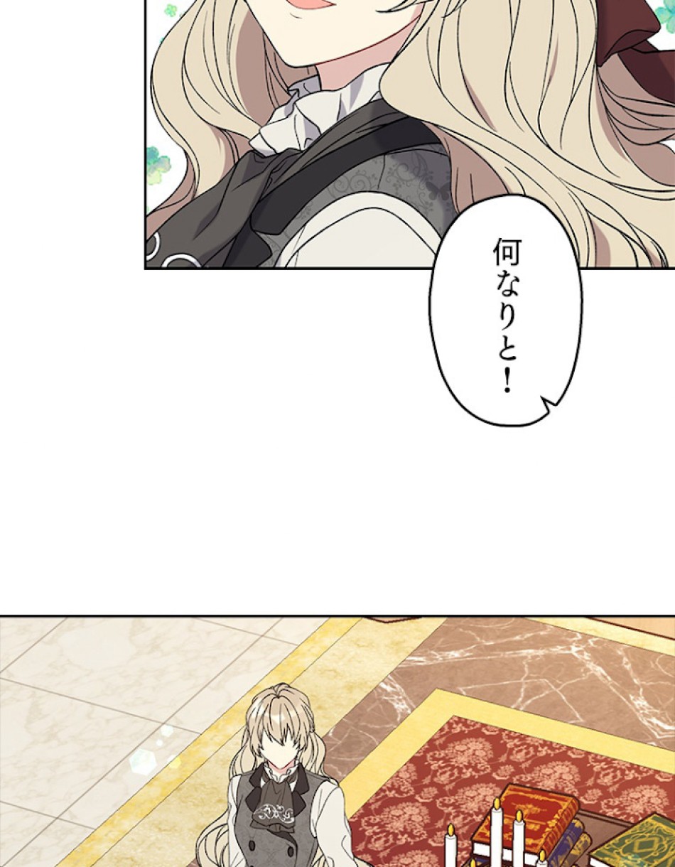 緑陰の冠 第5話 - Page 50