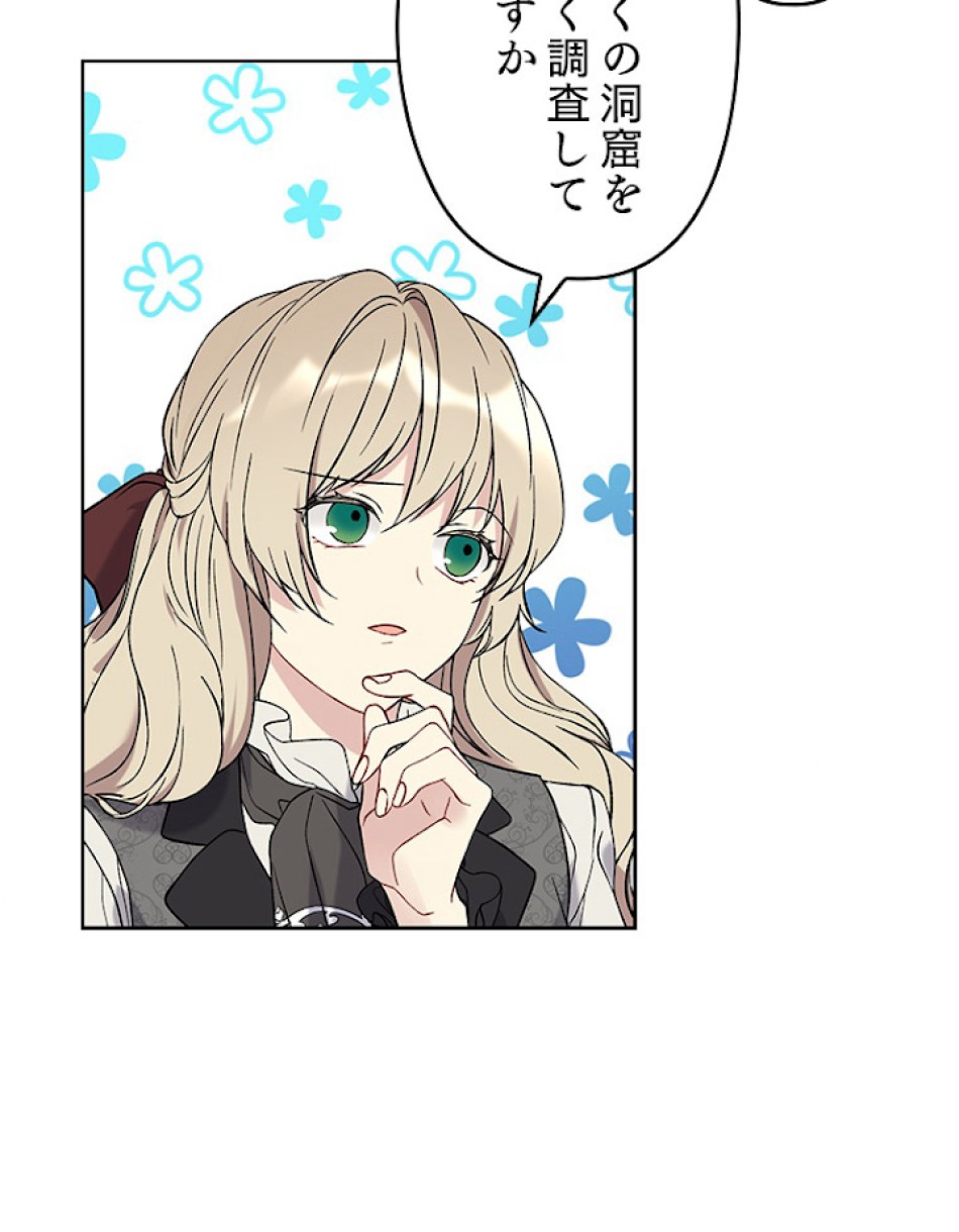 緑陰の冠 第5話 - Page 54