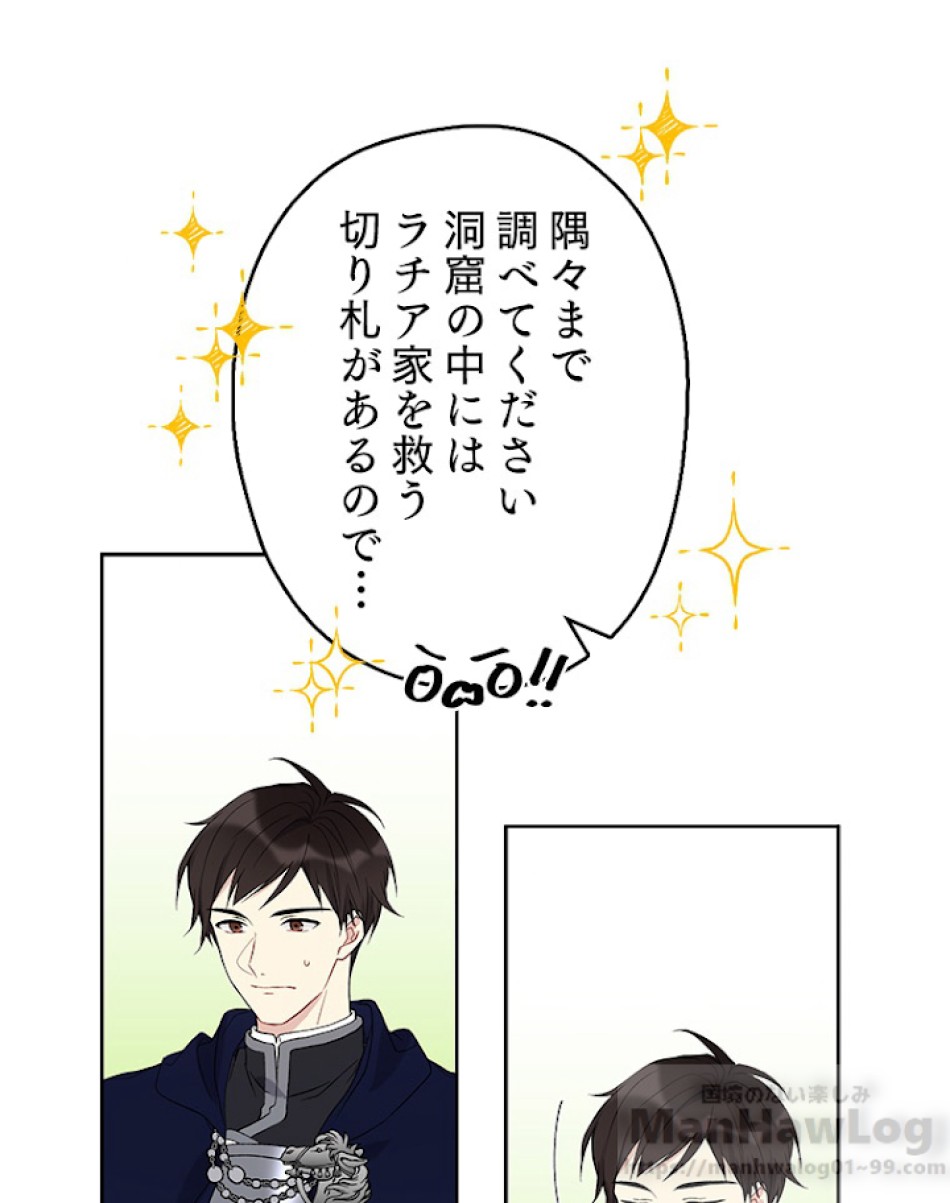 緑陰の冠 第5話 - Page 55