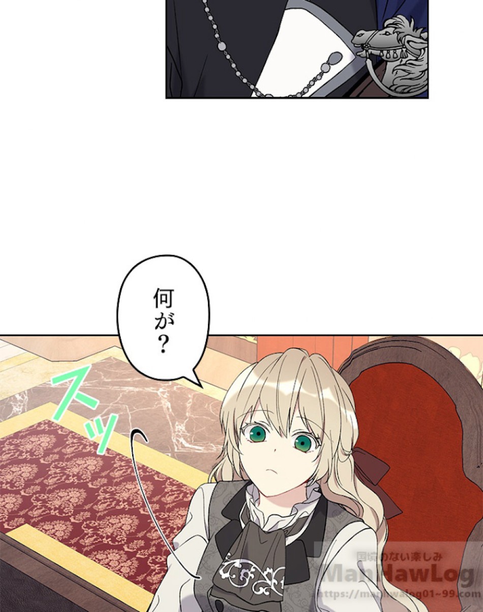 緑陰の冠 第5話 - Page 61